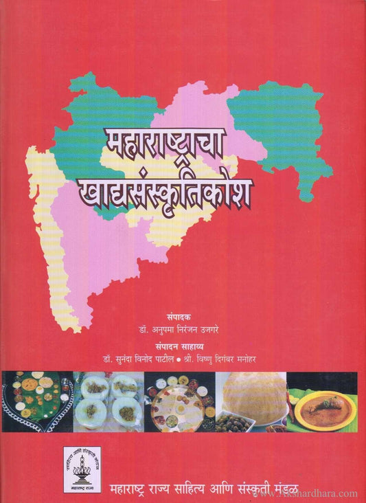 Maharashtracha Khadyasansrutikosh (महाराष्ट्राचा खाद्यसंस्कृतिकोश)