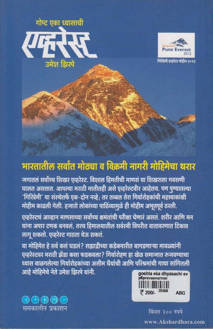 Everest (एव्हरेस्ट)