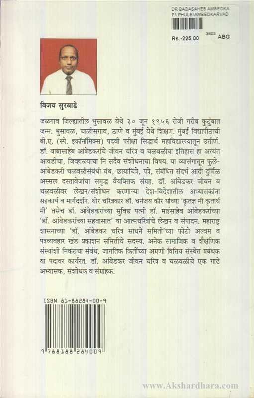 Dr.Babasaheb Ambedkaranchi Nivadak Bhashane Part -1 ( डॉ बाबासाहेब आंबेडकरांची निवडक भाषणे 1 )