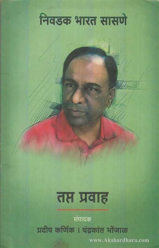 Tapta Pravaha (तप्त प्रवाह)