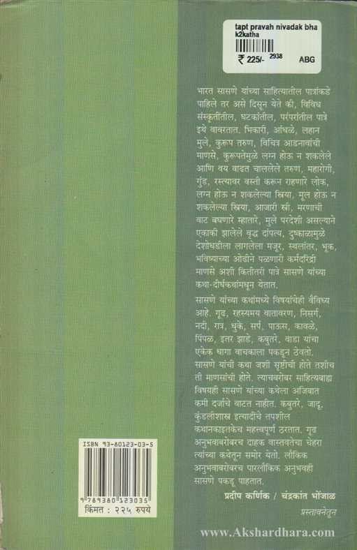 Tapta Pravaha (तप्त प्रवाह)