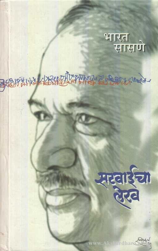 Satwaicha Lekh (सटवाईचा लेख)