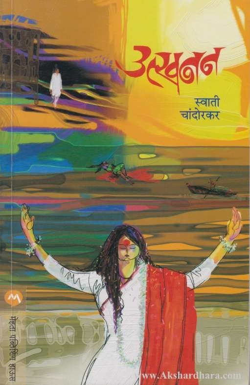 Utkhanan (उत्खनन)