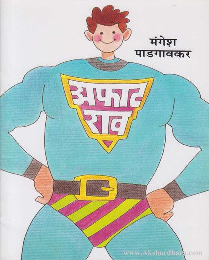 Aphatrao (अफाटराव)