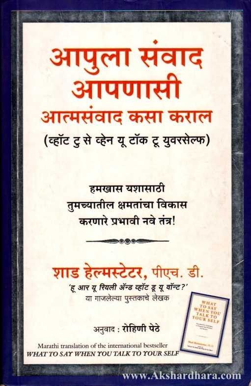 Apula Sanwad Apanasi (आपुला संवाद आपणासी )