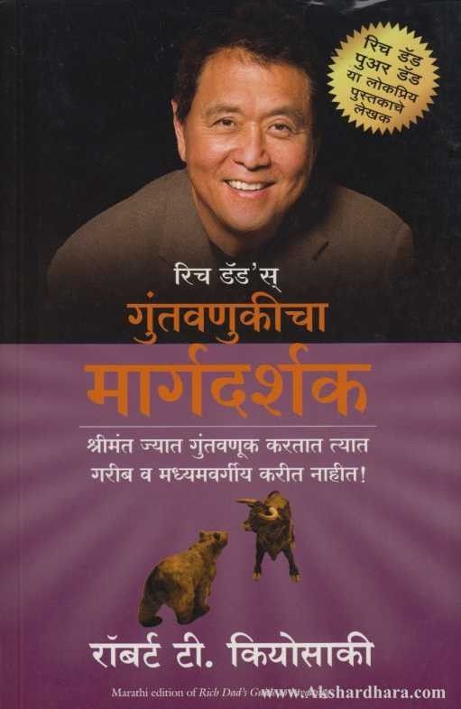 Guntavanukicha Margadarshak (गुंतवणुकीचा मार्गदर्शक)