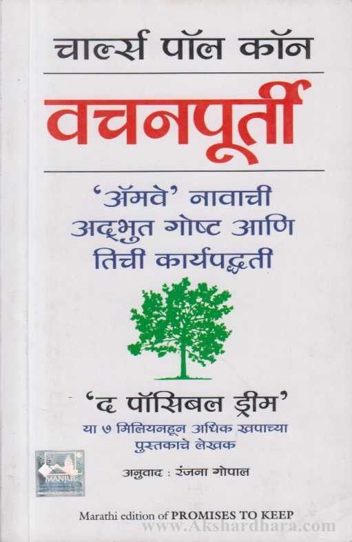 Vachanpurti (वचनपूर्ती)