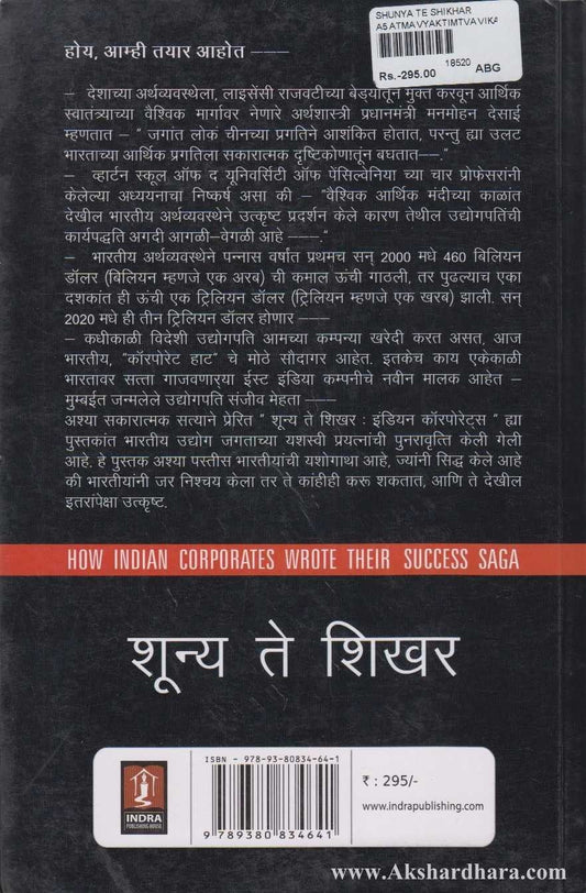 Shunya Te Shikhar (शून्य ते शिखर)