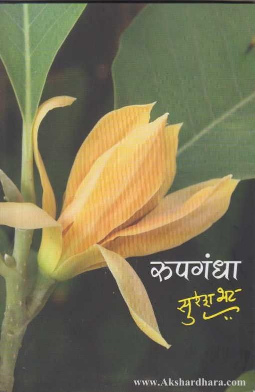 Rupgandha (रुपगंधा)