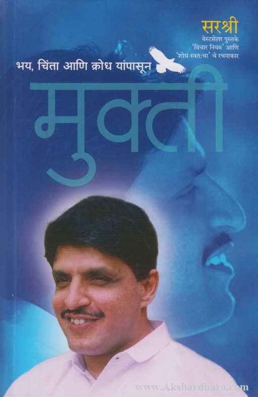 Mukti (मुक्ती)