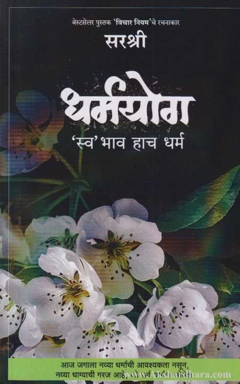 Dharmayog (धर्मयोग)