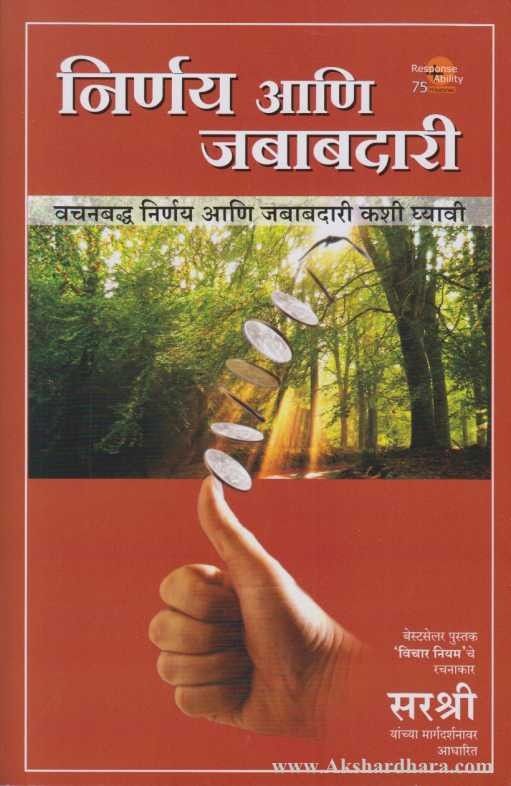 Nirnay Ani Jababdari (निर्णय आणि जबाबदारी)