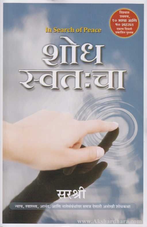 Shodh Swatacha (शोध स्वत:चा)