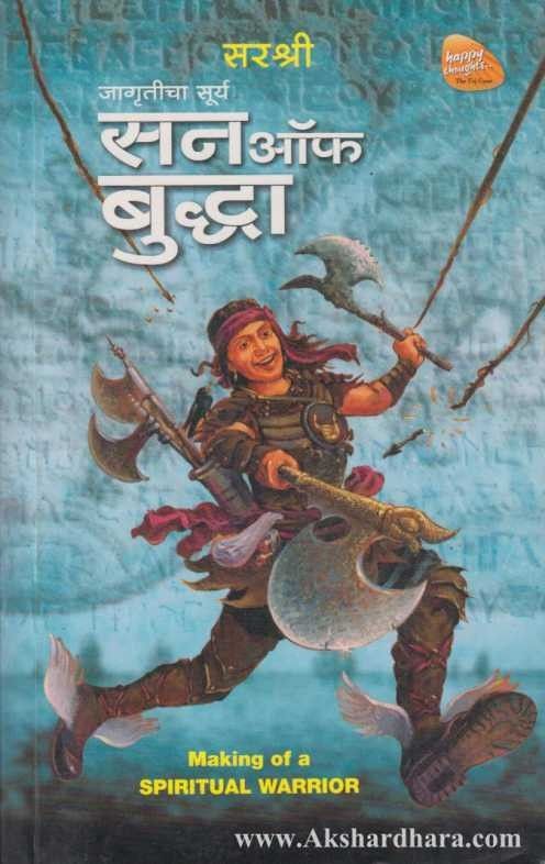 Son of Buddha  (सन ऑफ बुद्धा)