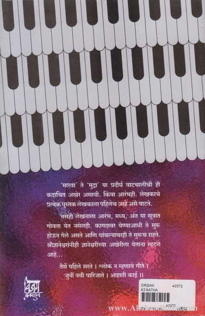 Organ (ऑर्गन )