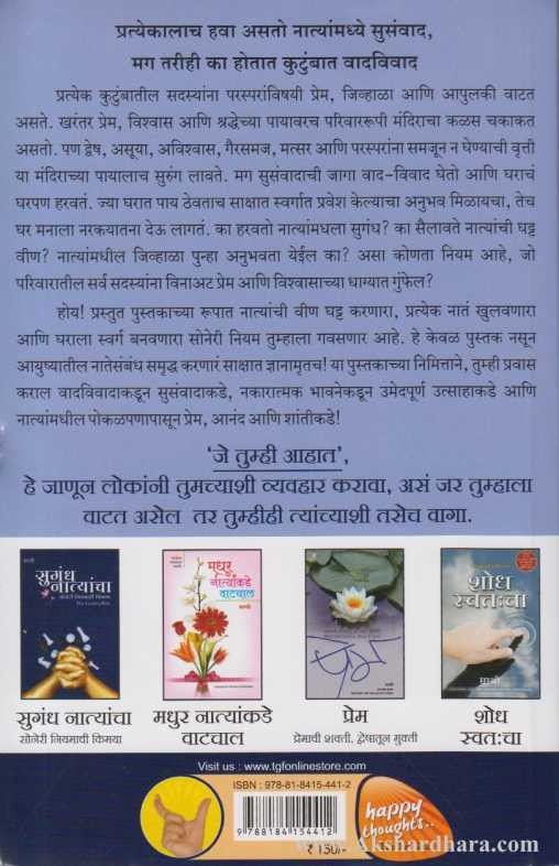 Sugandh Natyancha (सुगंध नात्यांचा)