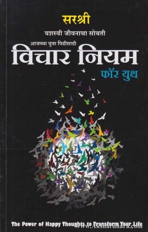 Vichar Niyam For Youth (विचार नियम फॉर युथ)