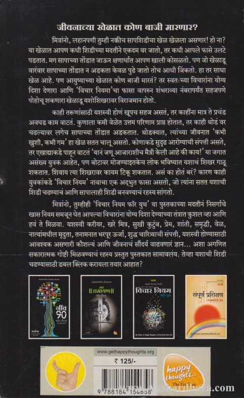 Vichar Niyam For Youth (विचार नियम फॉर युथ)