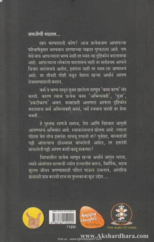 Gajar Jhala Jage Vha (गजर झाला जगे व्हा)