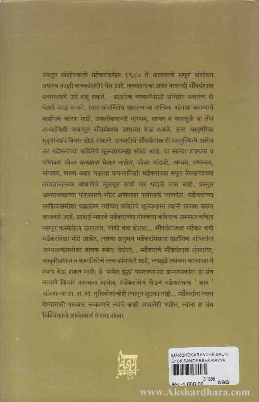 Mardhekaranche Saudaryashastra Ani Kavya ( मर्ढेकरांचे सौंदर्यशास्त्र आणि काव्य )