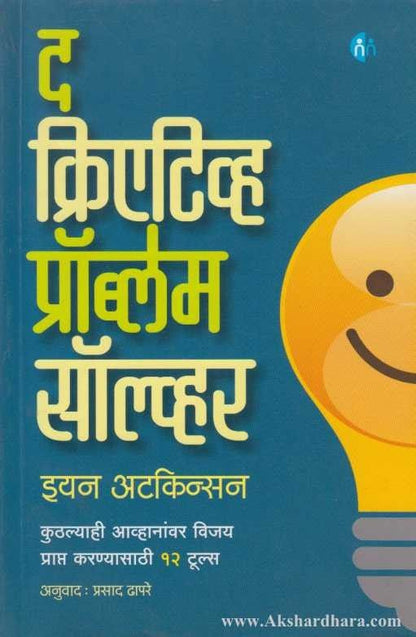 The Creative problem solver (द क्रिएटिव्ह प्रॉब्लेम सॉल्व्हर)