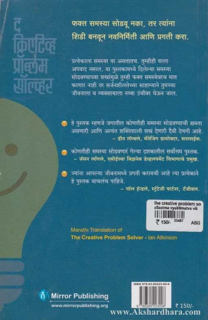 The Creative problem solver (द क्रिएटिव्ह प्रॉब्लेम सॉल्व्हर)