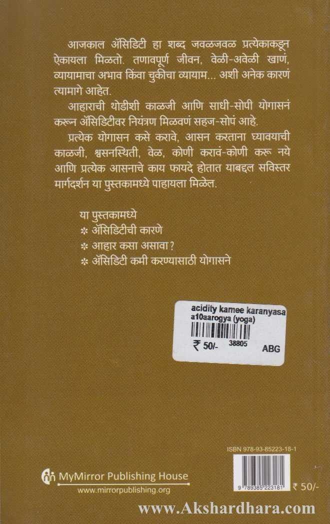 Yogasane va Aahar-1 (योगासने व आहार-1)