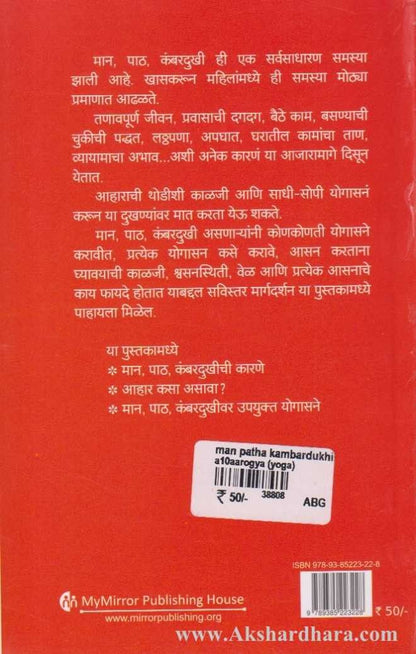 Yogasane va Aahar 4 (योगासने व आहार-4)