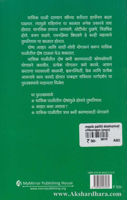 Yogasane va Aahar 5 (योगासने व आहार-5)