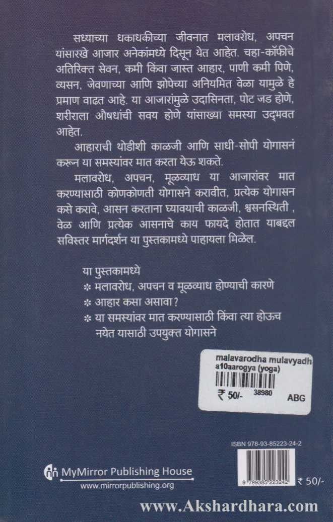 Yogasane va Aahar 6 (योगासने व आहार-6)