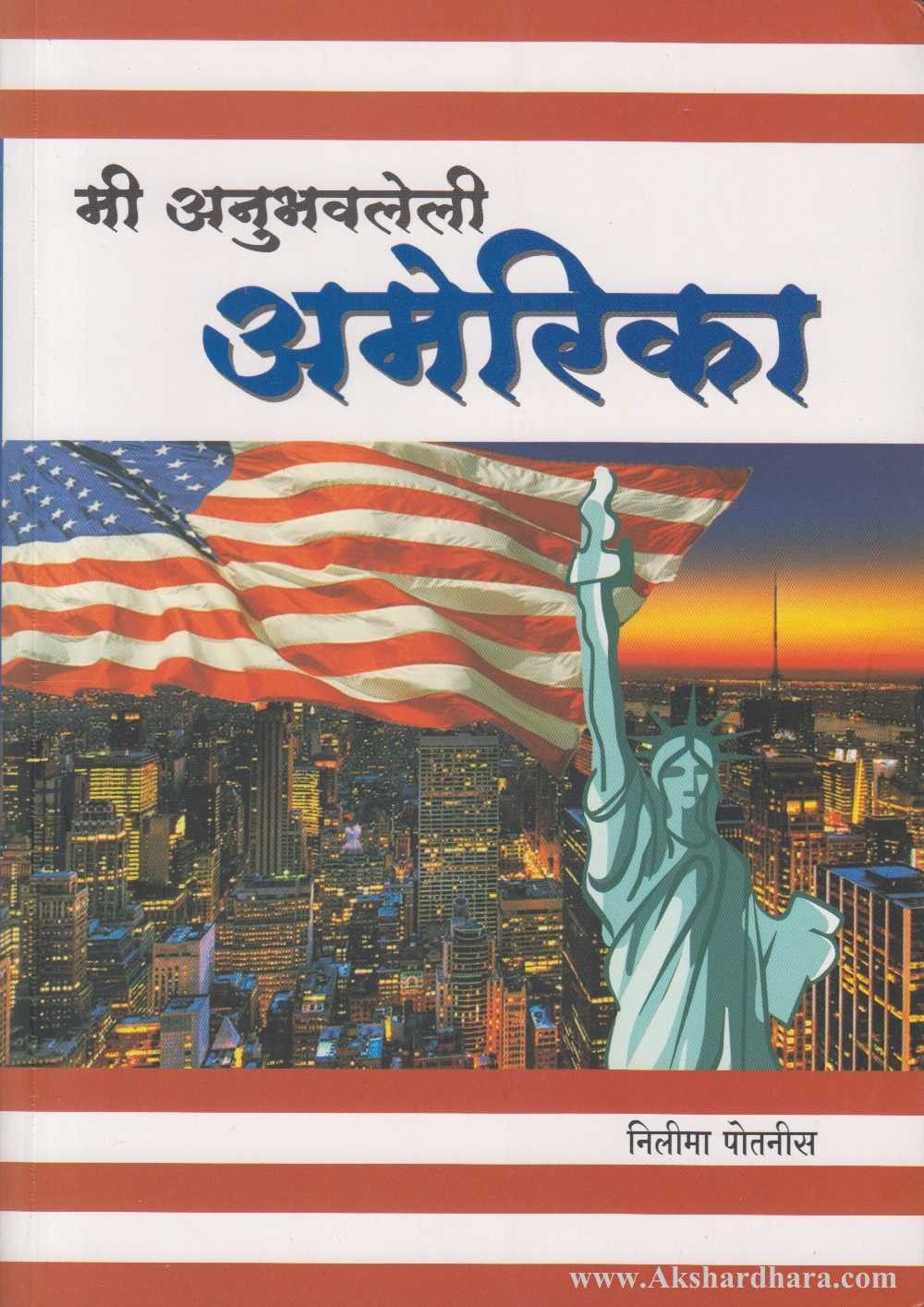 Mi Anubhavleli America (मी अनुभवलेली अमेरिका)