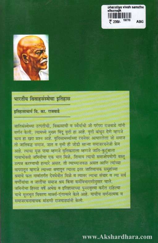 Bharatiya Vivahasansthecha Itihas (भारतीय विवाहसंस्थेचा इतिहास)