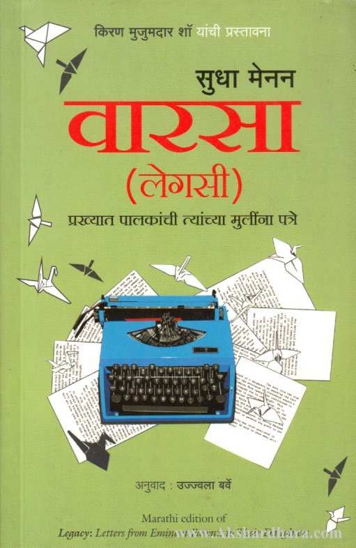 Varasa (वारसा)