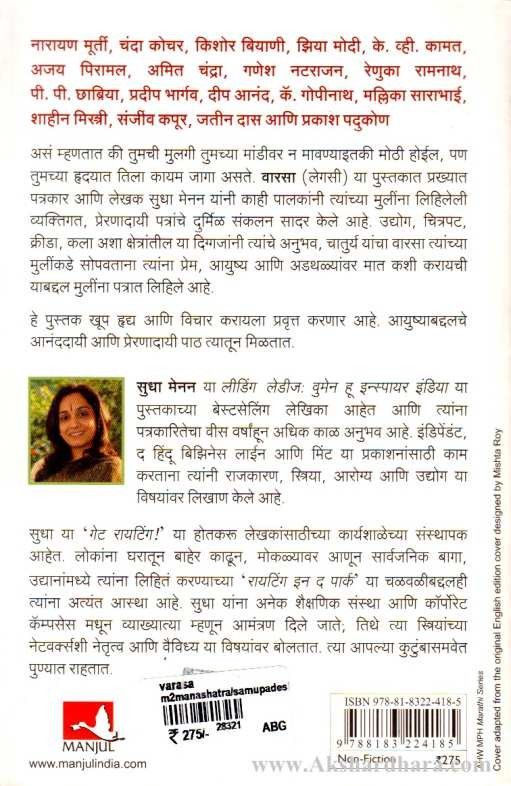 Varasa (वारसा)