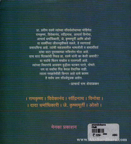 Anandotsav (आनंदोत्सव)