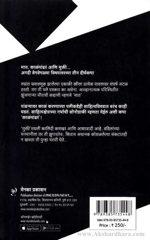 Kalapandhara (काळंपांढरं)