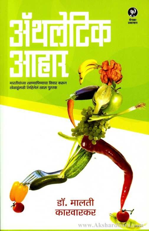 Athletic Ahar (अॅथलेटिक आहार)