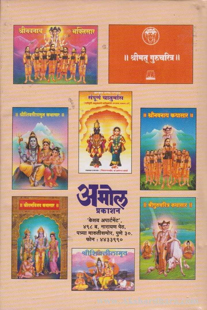 Shrinavnath Kathasar (श्रीनवनाथ कथासार)
