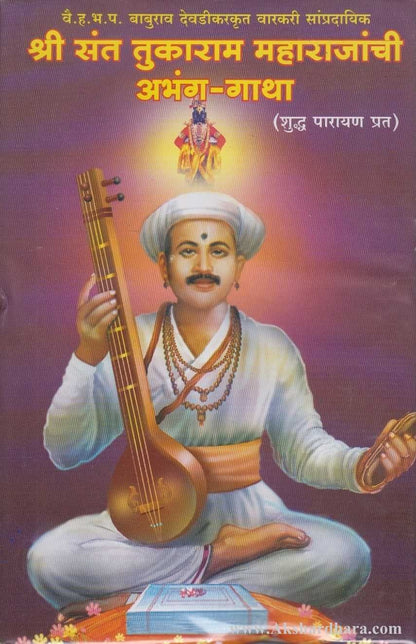 Shri Sant Tukaram Maharajanchi Abhanga-Gatha