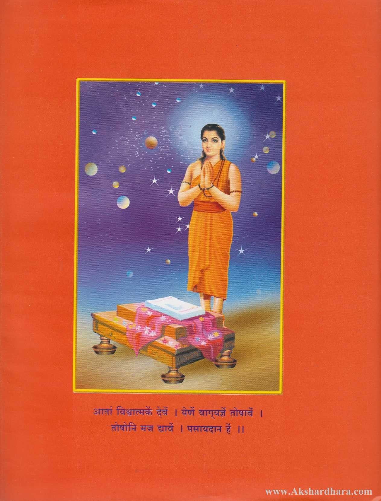 Sartha Shridnyaneshwari (सार्थ श्रीज्ञानेश्वरी)