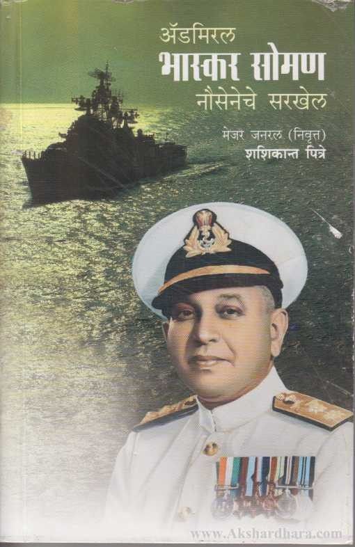 Admiral Bhaskar Soman Nauseneche Sarkhel