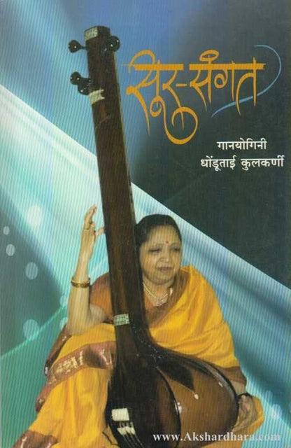 Sur Sangat (सूर-संगत)