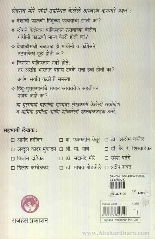 Akhand Bharat Ka Nakarala Ya Granthacha Prativad