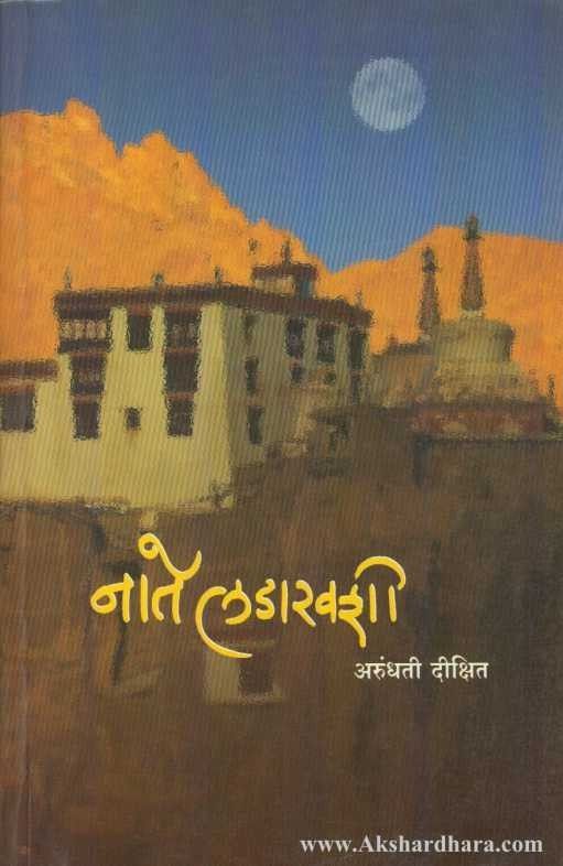 Nate Ladakhashee (नाते लडाखशी)