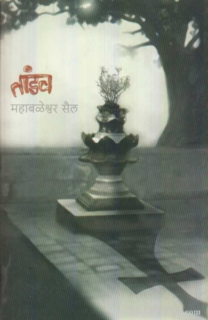 Tandav (तांडव)