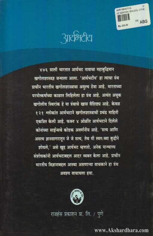 Aryabhatiya (आर्यभटीय)