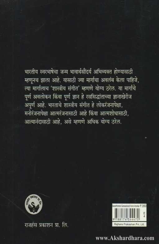 Swararthamani (स्वरार्थमणी)