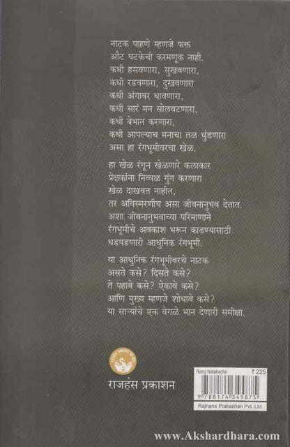 Rang Natakache (रंग नाटकाचे)