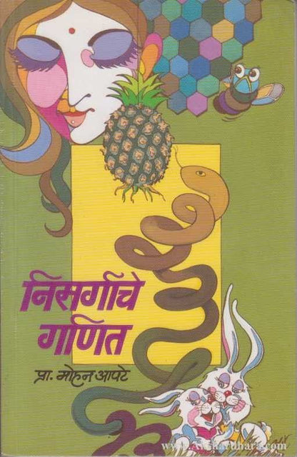 Nisargache Ganit (निसर्गाचे गणित)