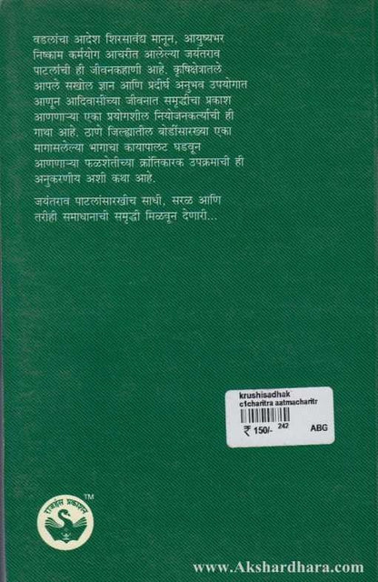 Krushisadhak (कृषीसाधक)